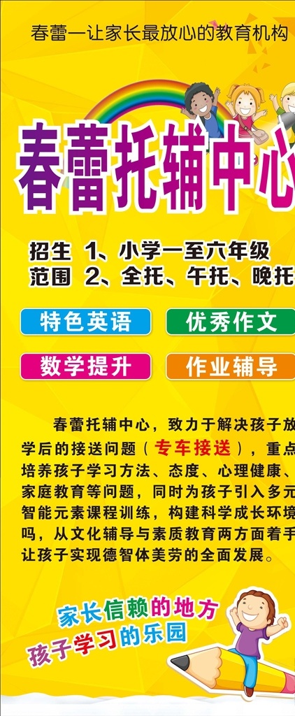 托辅 展架 培训 托辅展架 海报 学校 招生