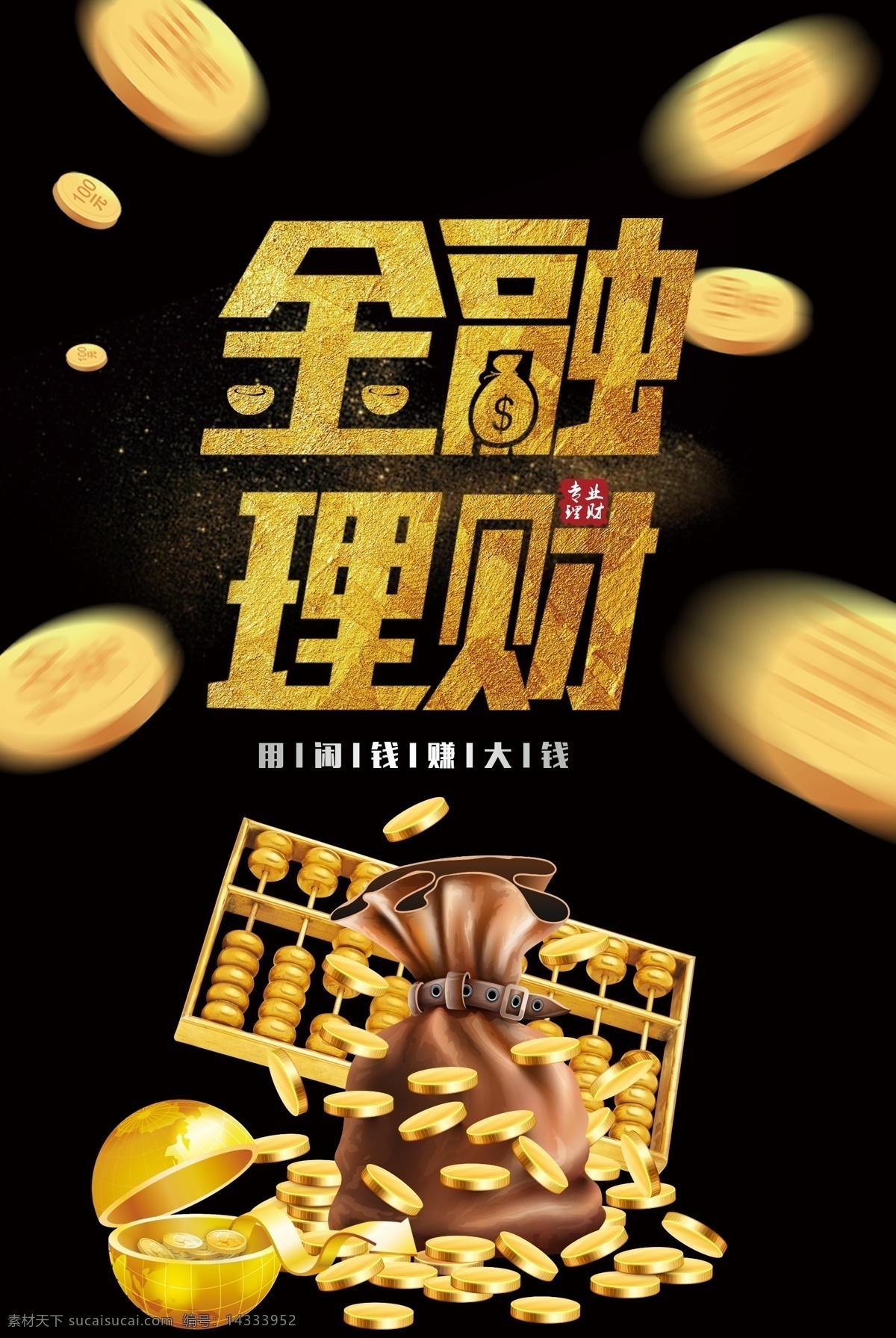 金融理财 理财 金融 在线培训 投资 理财在线培训 理财培训 投资培训 理财课 投资课 金融课 存钱罐 银行促销 金融促销 理财促销 海报 展架 挂画 易拉宝 传单 金融传单 dm单 猪 金币 建筑 增值 银行理财 银行定投 定投 基金 股票 债券 分层
