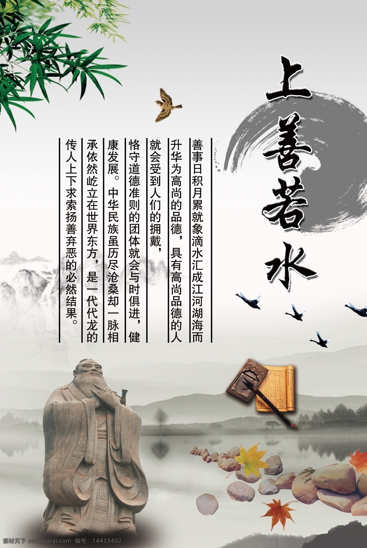 上善若水挂图 品德教育 中国风挂图 儒家文化 国学挂图 名言警句 文化名言 励志名言 图书室挂图 阅览室挂图 教室挂图 走廊挂图 楼梯挂图 教育基地挂图
