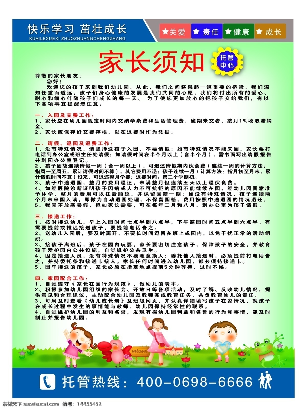 幼儿园挂图 幼儿园文化 家长须知 幼儿教育 学前教育 儿童教育