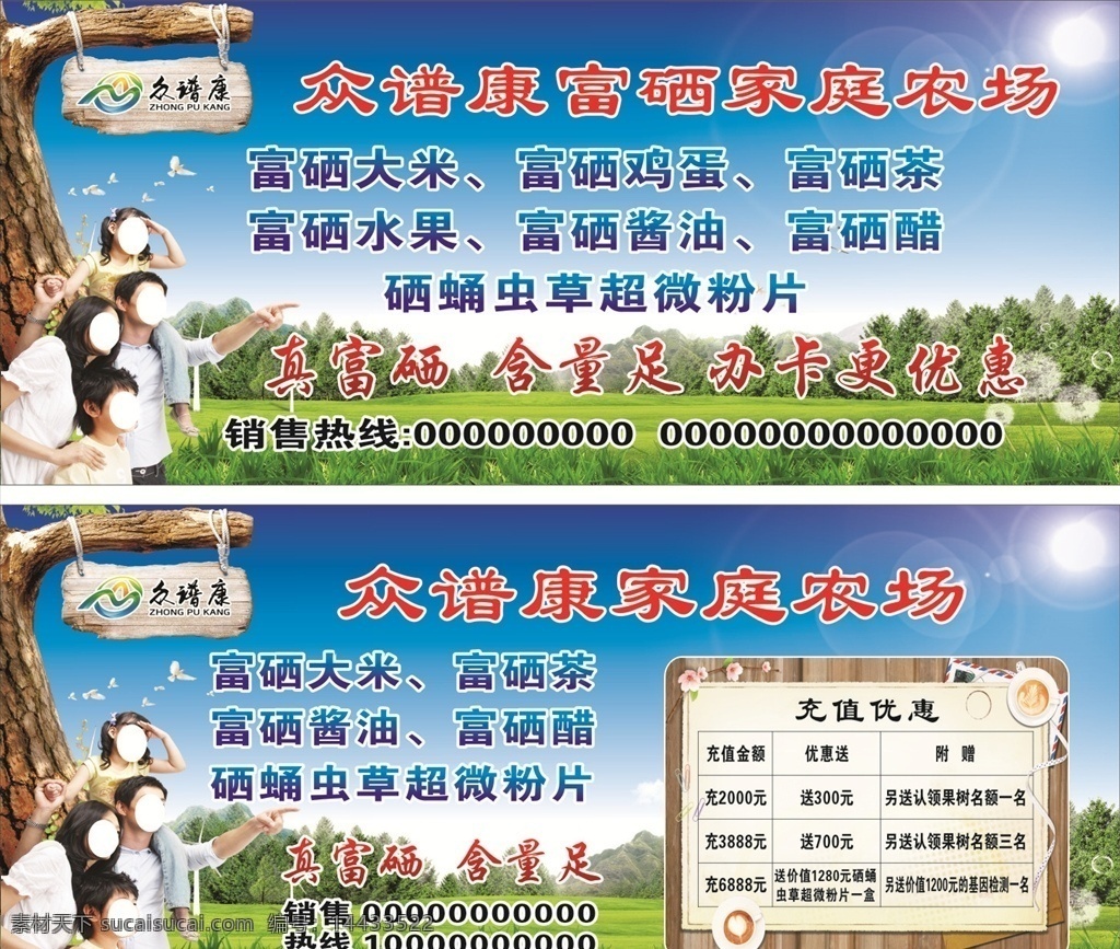 家庭农场展板 家庭农场 健康展板 蓝天 白云 草地 健康任务 健康家庭 海报 展板模板