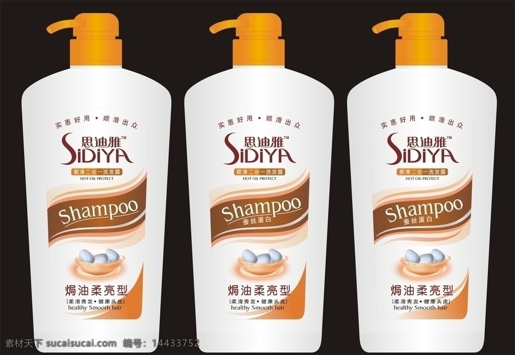 洗发露 蚕丝蛋白 精华 效果图 橙色 洗发水 瓶子 江少 包装设计 矢量