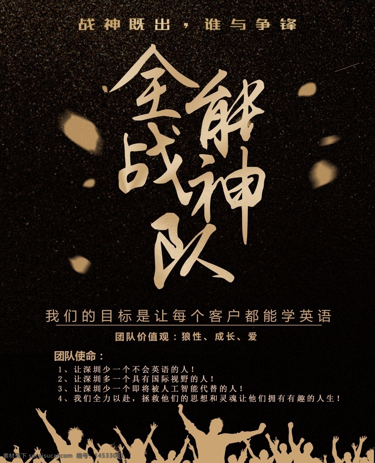 团队 大气 黑金 海报 团队海报 有力量 黑色金属 暗金大气 宣传页海报 霸气 商务金融