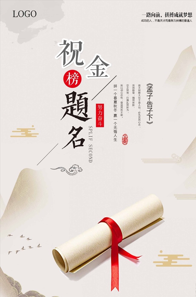 后加 油 金榜题名 海报 金榜题名海报 金榜题名背景 金榜题名舞台 金榜题名模板 金榜题名喷绘 金榜题名挂画 金榜题名展板 状元 状元宴 状元酒 状元酒会 状元宴会 金榜题名请柬 金榜题名喜帖