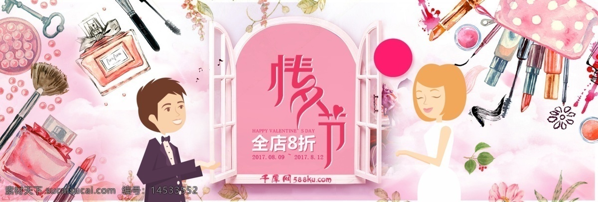 千 库 原创 七夕 情人节 简约 大气 粉色 banner 千库原创 粉色浪漫 打折 优惠