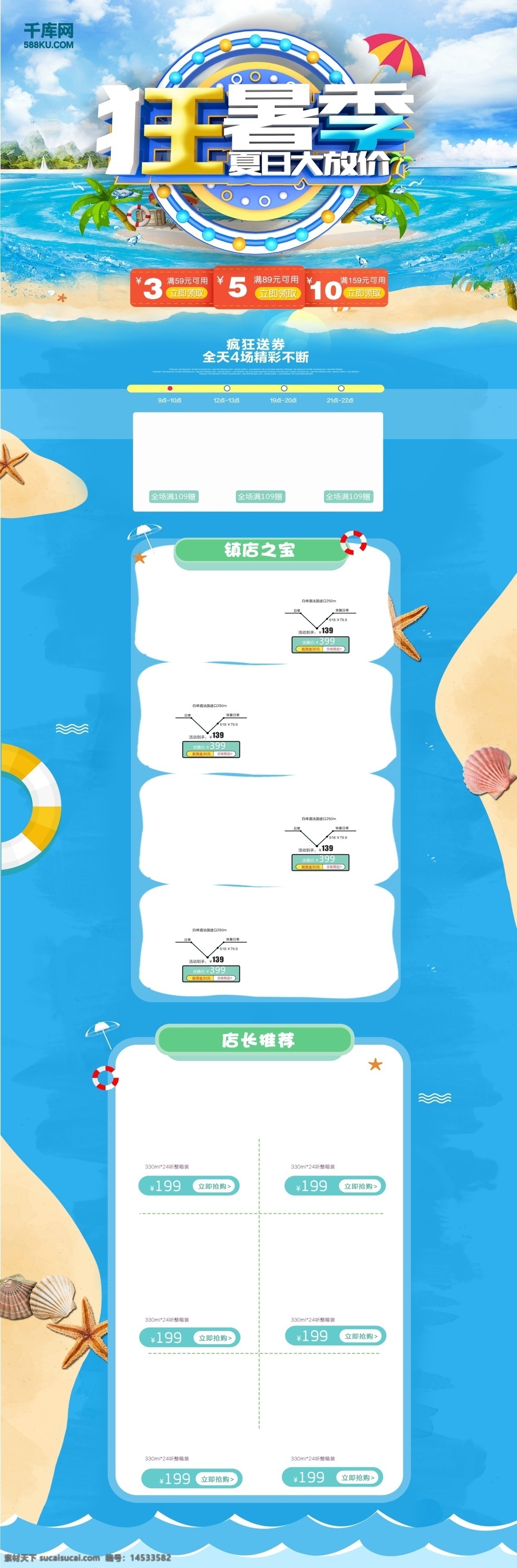 千 库 原创 狂 暑 季 淘宝 首页 千库原创 狂暑季 暑假 假日 夏日狂暑季 夏季 电商首页 淘宝首页
