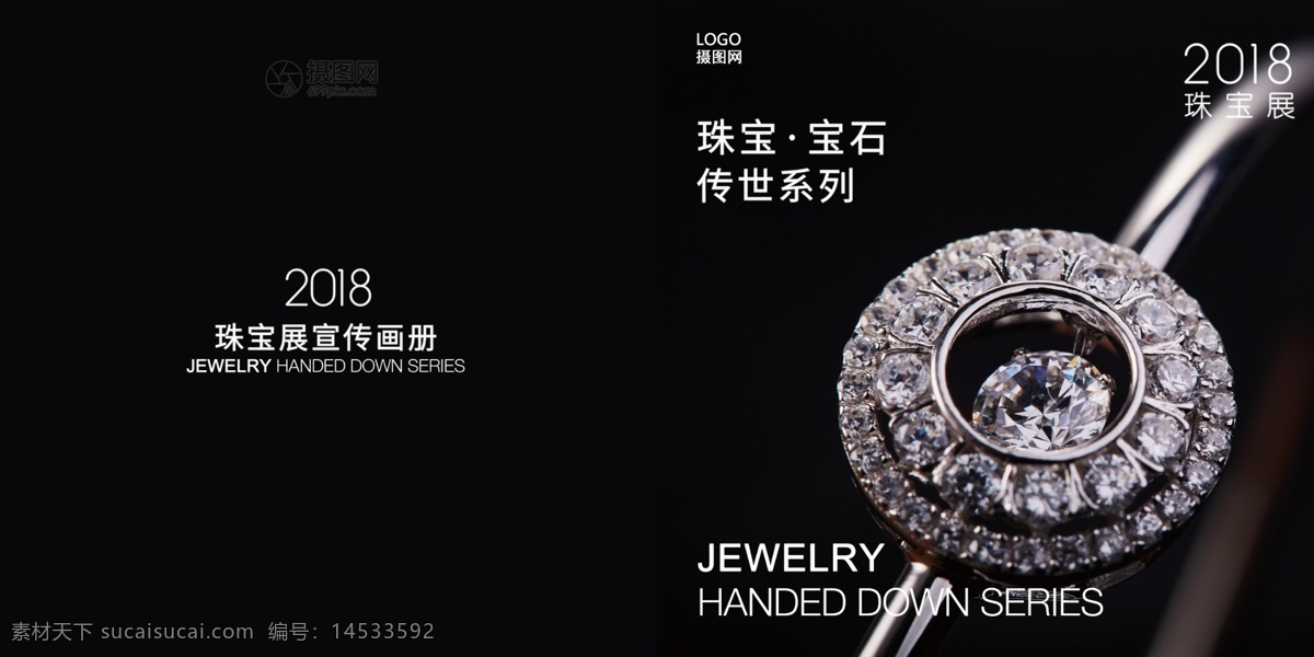 珠宝 宝石 宣传画册 封面 展示 简约 大气 画册封面 珠宝宣传