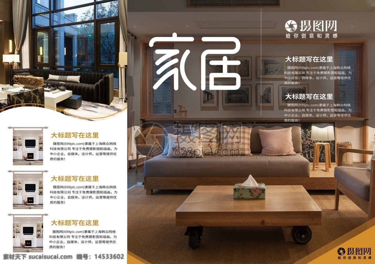 全 屋 定制 装修公司 宣传 三 折页 全屋定制 黄色 广告 公司三折 页三折页模板 模板 黄色折页 黄色宣传单 大气三折页 公司 家居三折页 三折页设计 家居