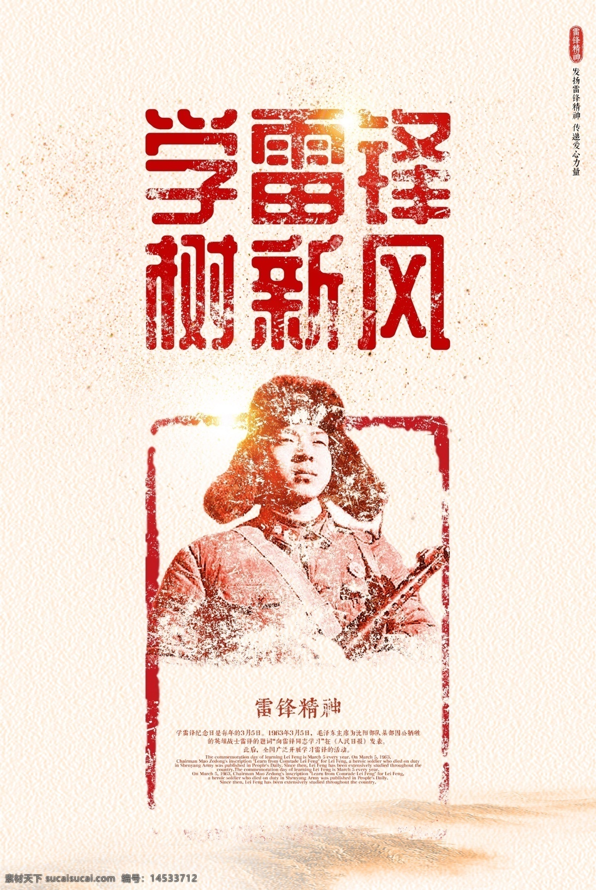 学雷锋树新风 学雷锋 学习雷锋 雷锋 雷锋宣传栏 学雷锋宣传栏 学雷锋手抄报 学雷锋活动 学雷锋展板 学雷锋日 学习雷锋日 弘扬雷锋精神 雷锋纪念日 雷锋记念日 学雷锋板报 学雷锋活动日 雷锋活动日 雷锋精神 学习雷锋板报 学习雷锋展板 学习雷锋海报