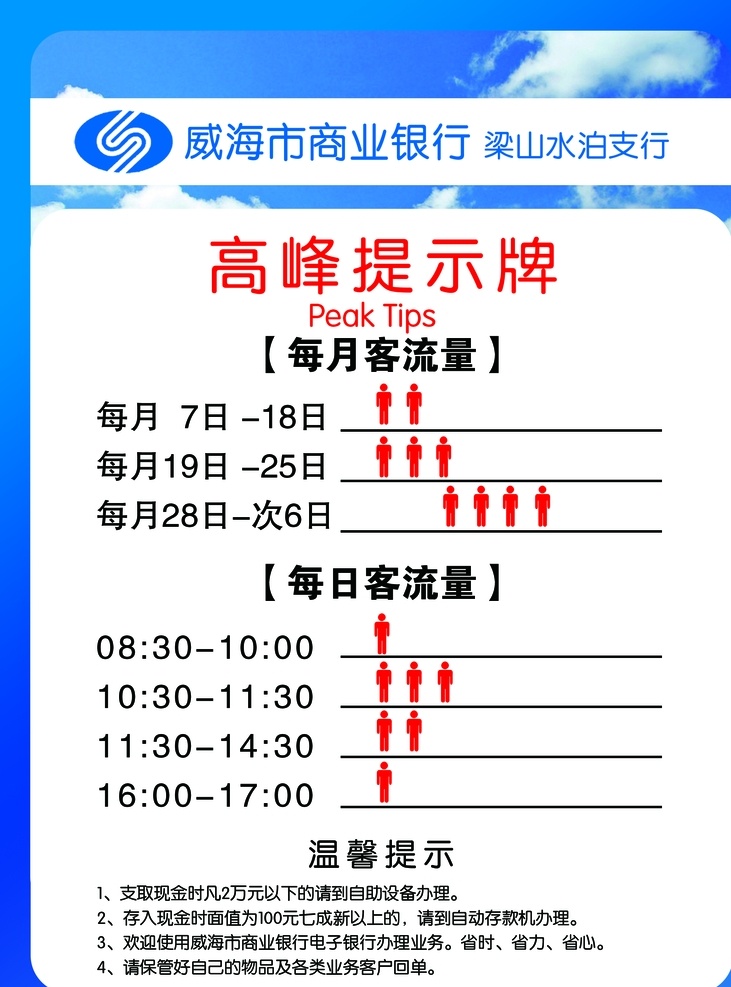 高峰提示牌 分层 银行 蓝色 背景