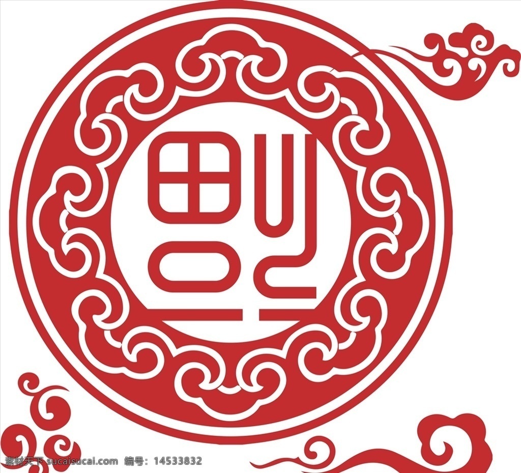 福 圆形 云彩 窗花 印泥 喜庆 印章 装饰 春节 结婚 喜宴 点缀 剪纸 中国风 红色 文化艺术 节日庆祝