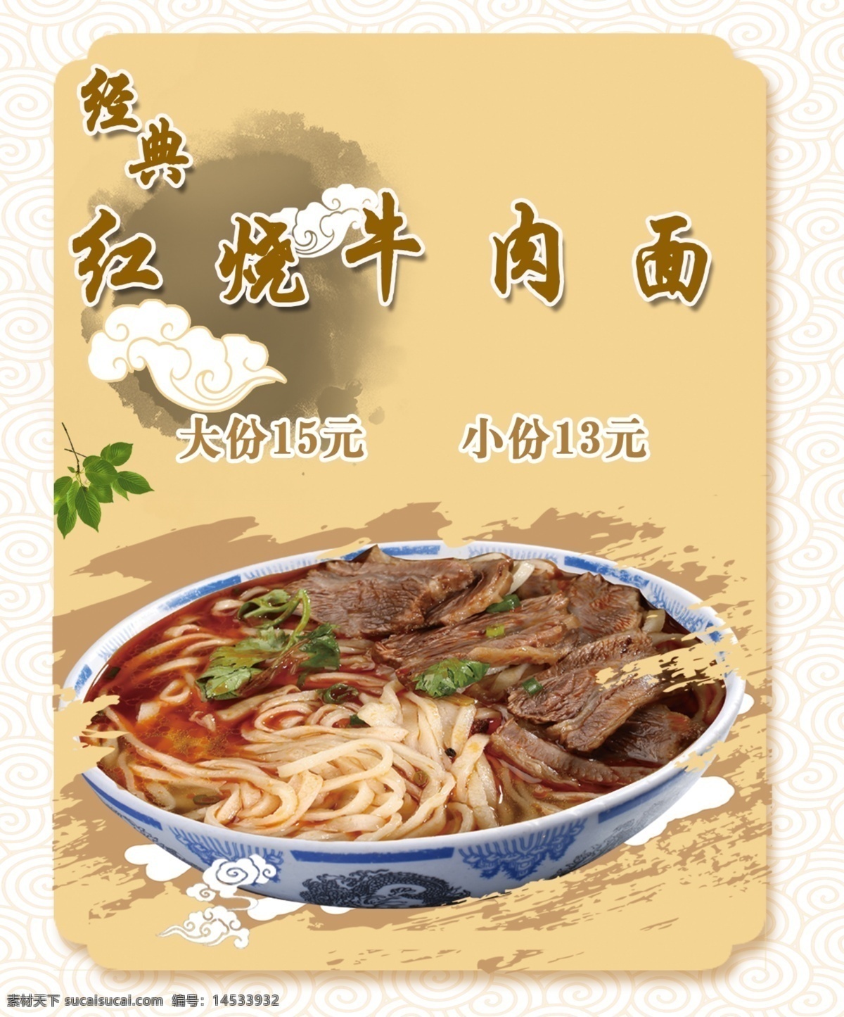 牛肉面价格表 价格表 牛肉面 黄色背景 红烧牛肉面