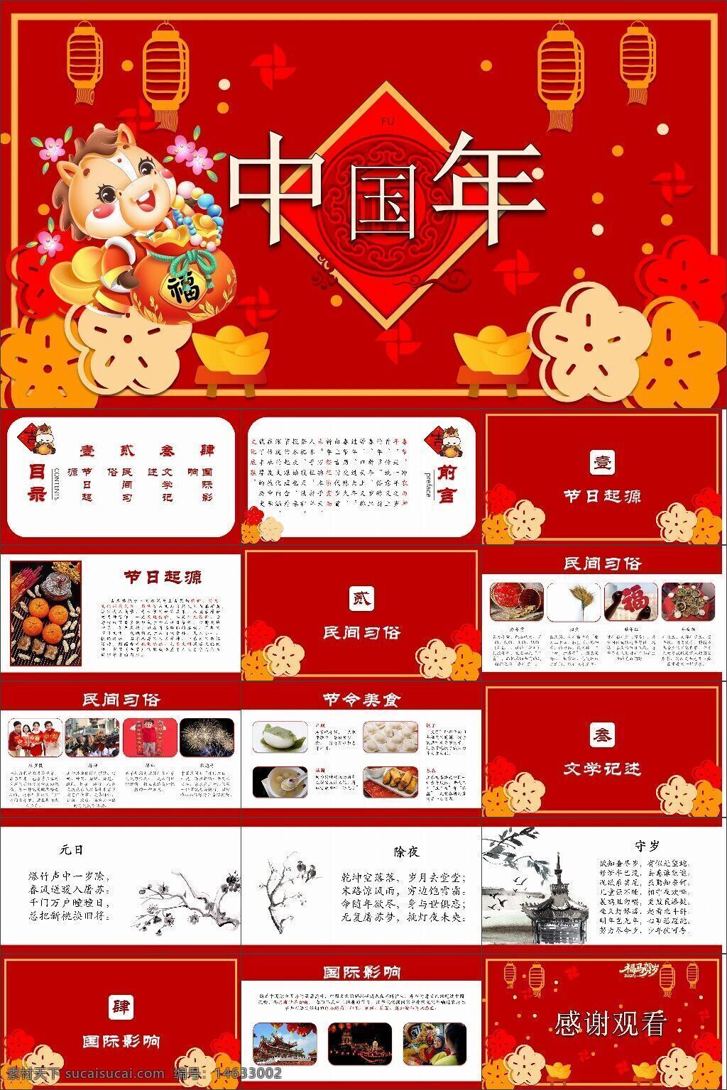 春节 中国年 传统节日 除夕 过年 民俗习惯 年夜饭 灯笼 鞭炮 新年习俗 红色喜庆 文化传承 年味 节日庆祝 春节介绍