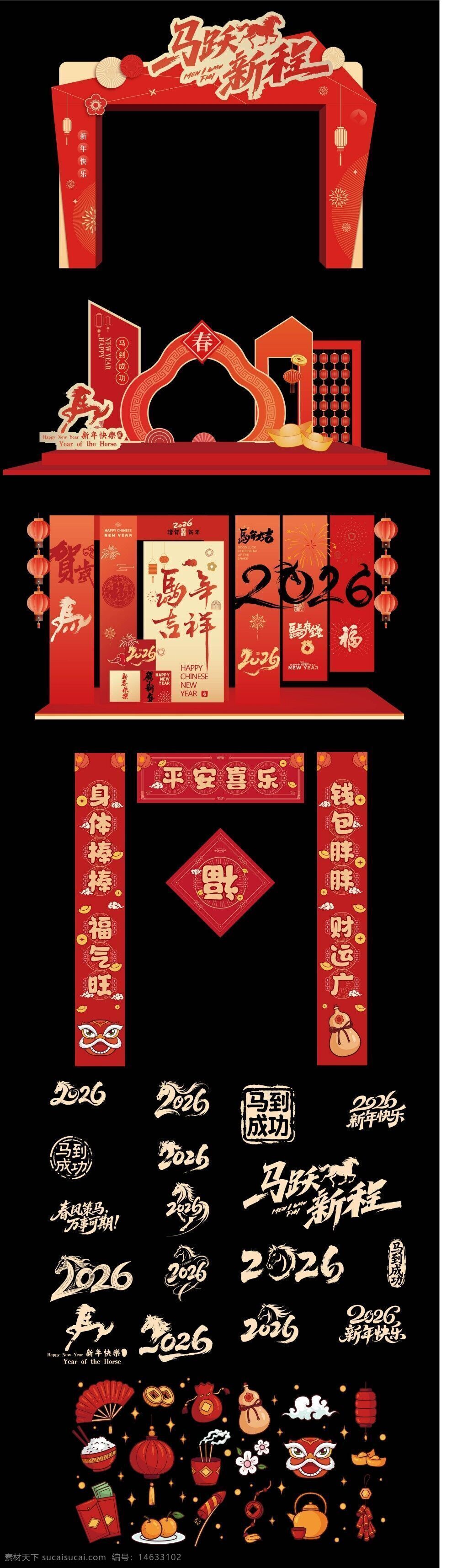 2026马年 春节装饰 商场中庭 喜庆布置 拍照装饰 新年元素 马到成功 春节展板 红色主题 节日展架 新春挂饰 中国风元素 马年设计 传统节庆 喜庆氛围