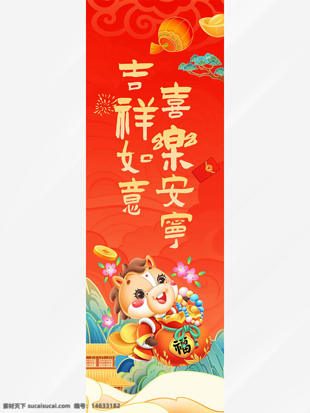 国潮插画 红色背景 马年主题 吉祥如意 喜乐安宁 创意设计 新年吊旗 卡通骏马 福字图案 灯笼装饰 红包插画 山水背景 祥云图案 喜庆节日 春节主题 马年吊旗