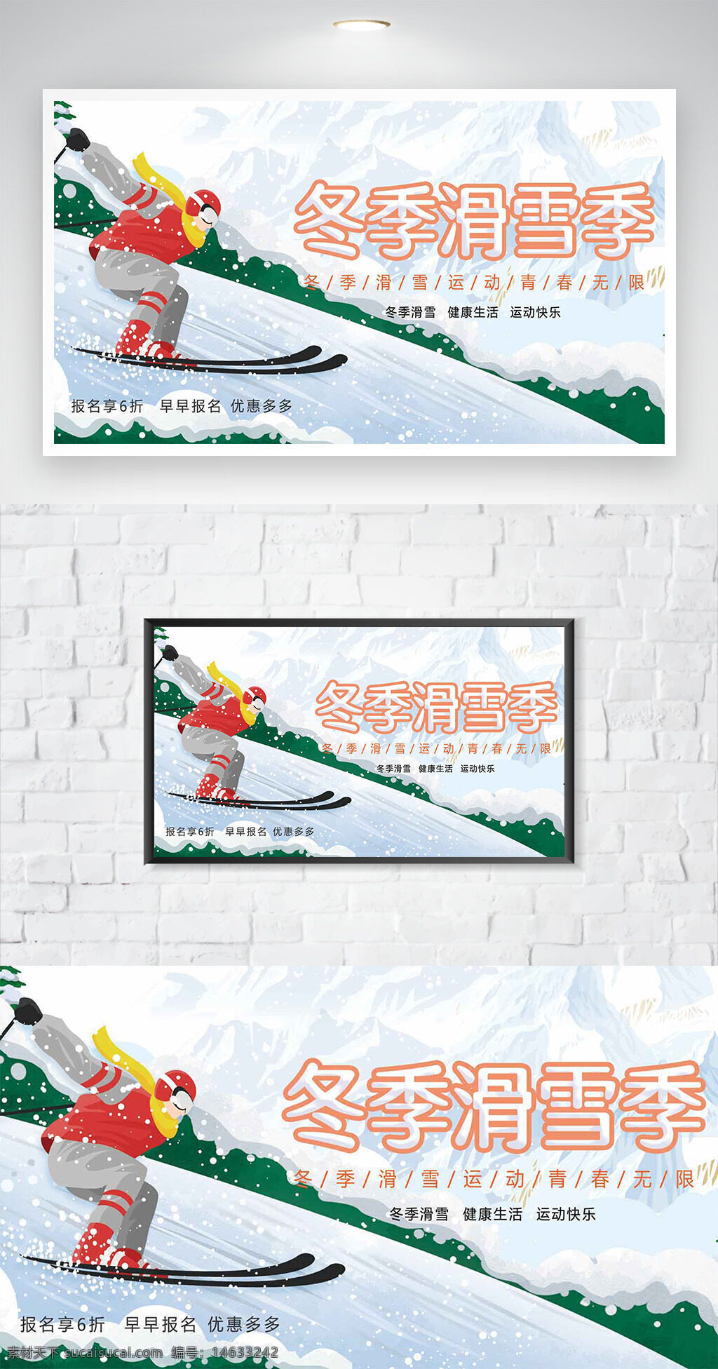 冬季滑雪 滑雪海报 卡通插画 滑雪运动 滑雪季 冬季运动 滑雪宣传 青春活力 运动海报 滑雪卡通 冰雪运动 冬季活动 运动健身 滑雪主题