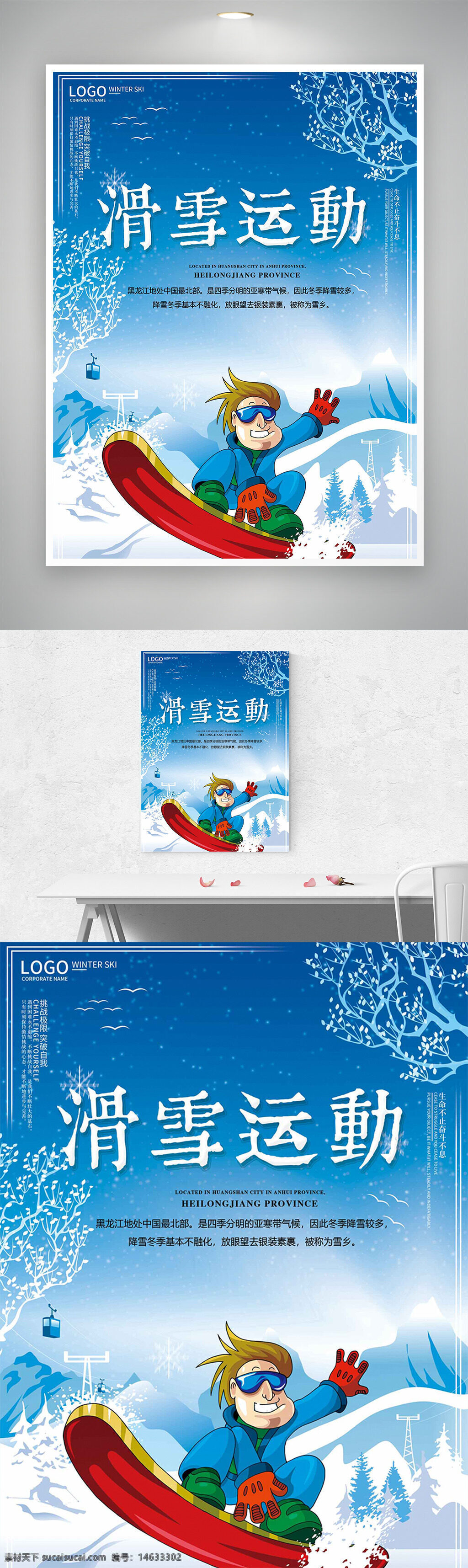 滑雪运动 卡通插画 全民健身 海报设计 冬季运动 手绘风格 滑雪板 雪景背景 运动宣传 冰雪世界 冬季旅游 哈尔滨滑雪 运动健康 户外活动