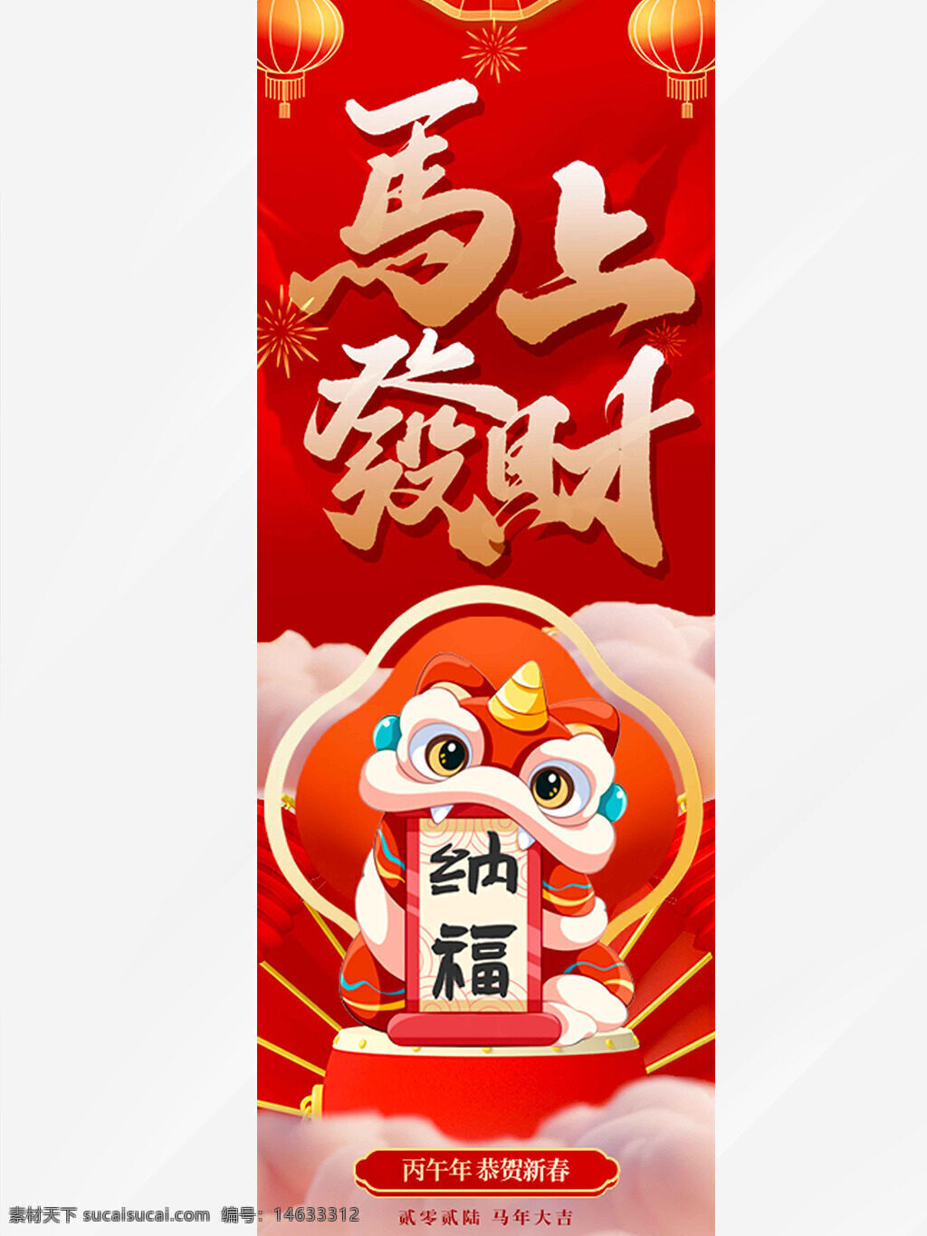春节吊旗 红色喜庆 手绘插画 马上发财 马年主题 新春贺图 中国风 传统节日 灯笼装饰 福字挂饰 创意设计 扁平风格