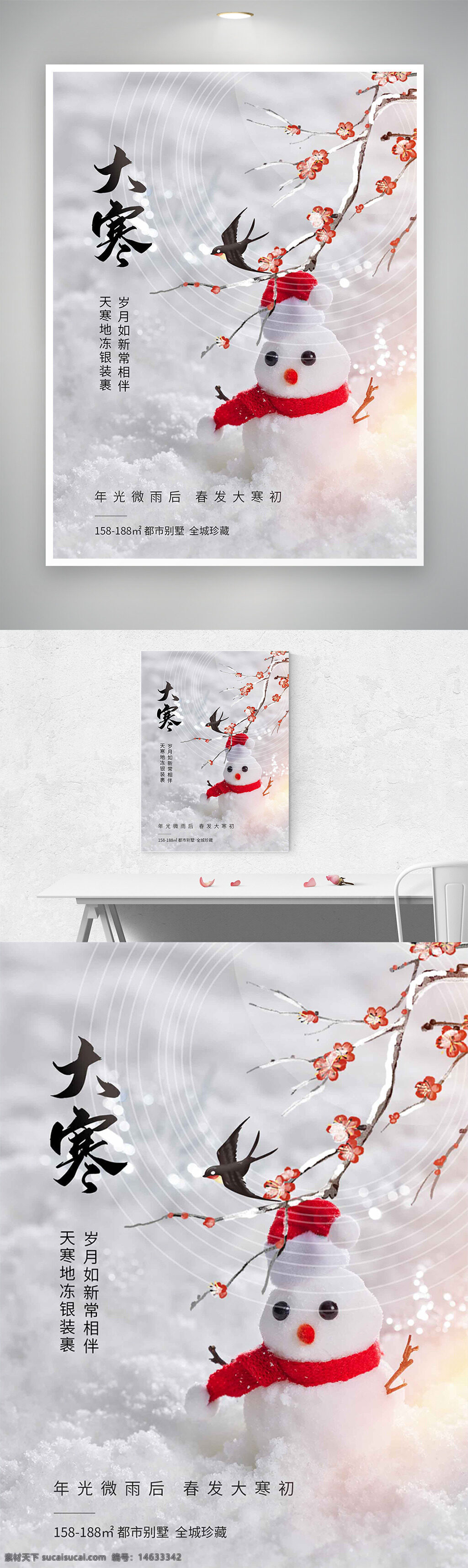 大寒 传统节气 传统文化 海报设计 雪人插画 冬季主题 银装素裹 梅花 鸟儿 中国风 创意设计 季节更替 气候变化 文化传承