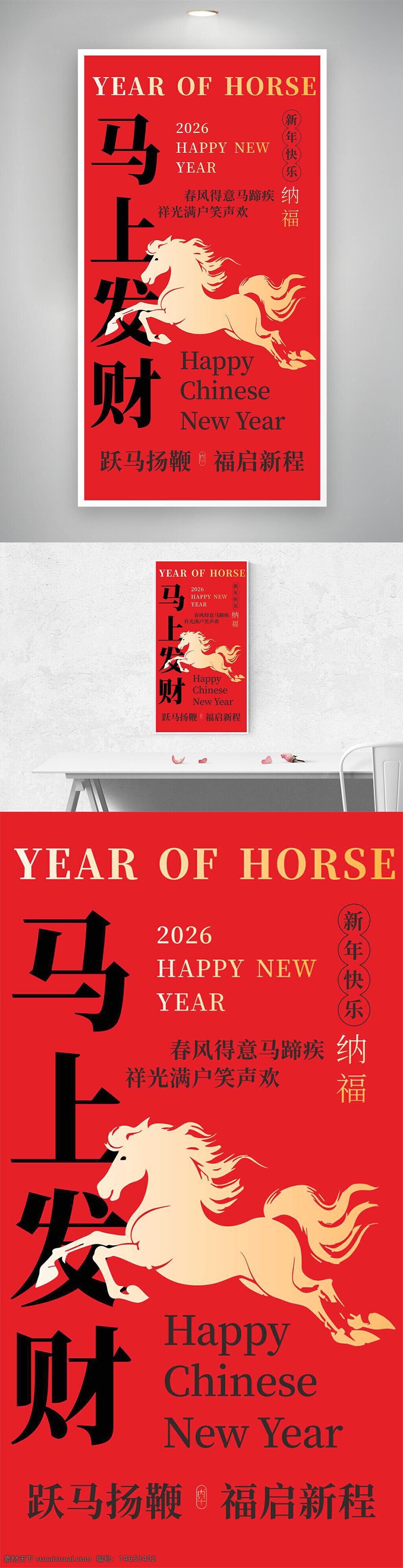 新年海报 春节主题 马年主题 中国新年 新春贺卡 红色背景 马年海报 新年祝福 节日装饰 传统文化 吉祥图案 喜庆氛围