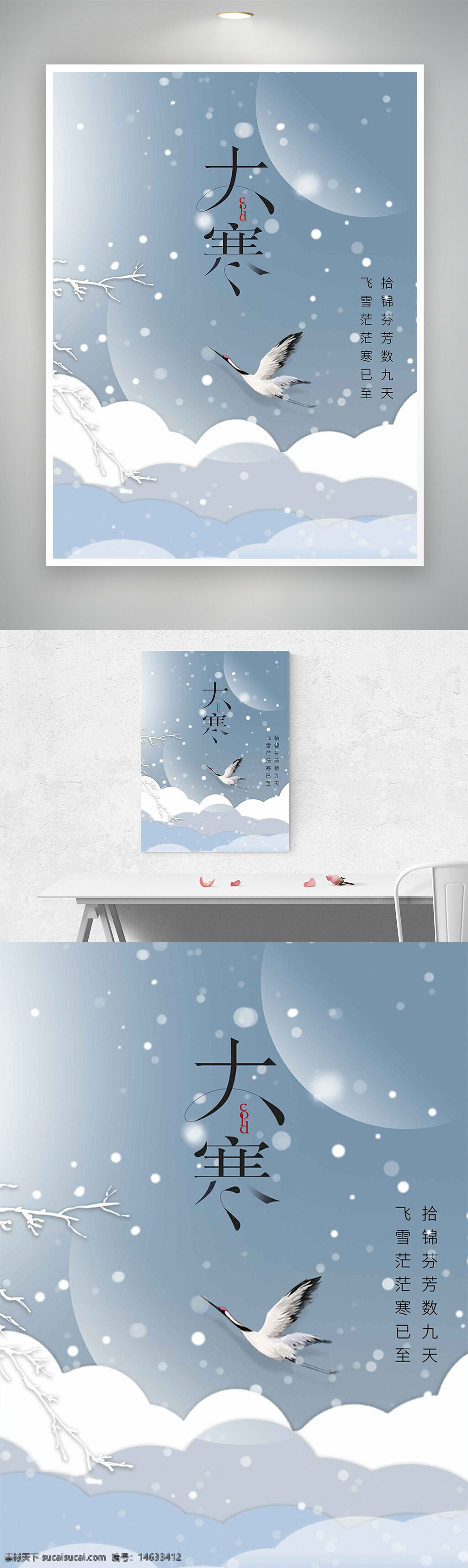 大寒 传统节气 仙鹤插画 冬季雪景 寒冷天气 传统文化 气候变化 自然景观 雪花飘飘 月亮图案 枝桠 唯美设计 季节更替