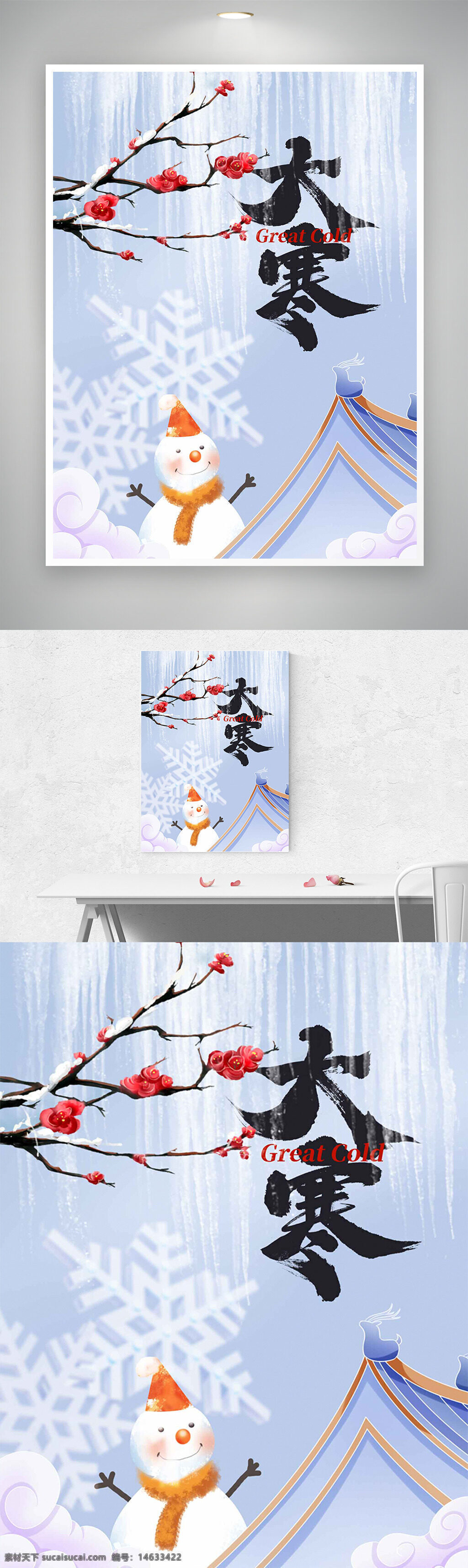 大寒 节气宣传 卡通风格 雪人 红梅 清新背景 简约插画 冬季主题 冰雪世界 梅花 中国传统文化 创意海报 季节更替 气候变化