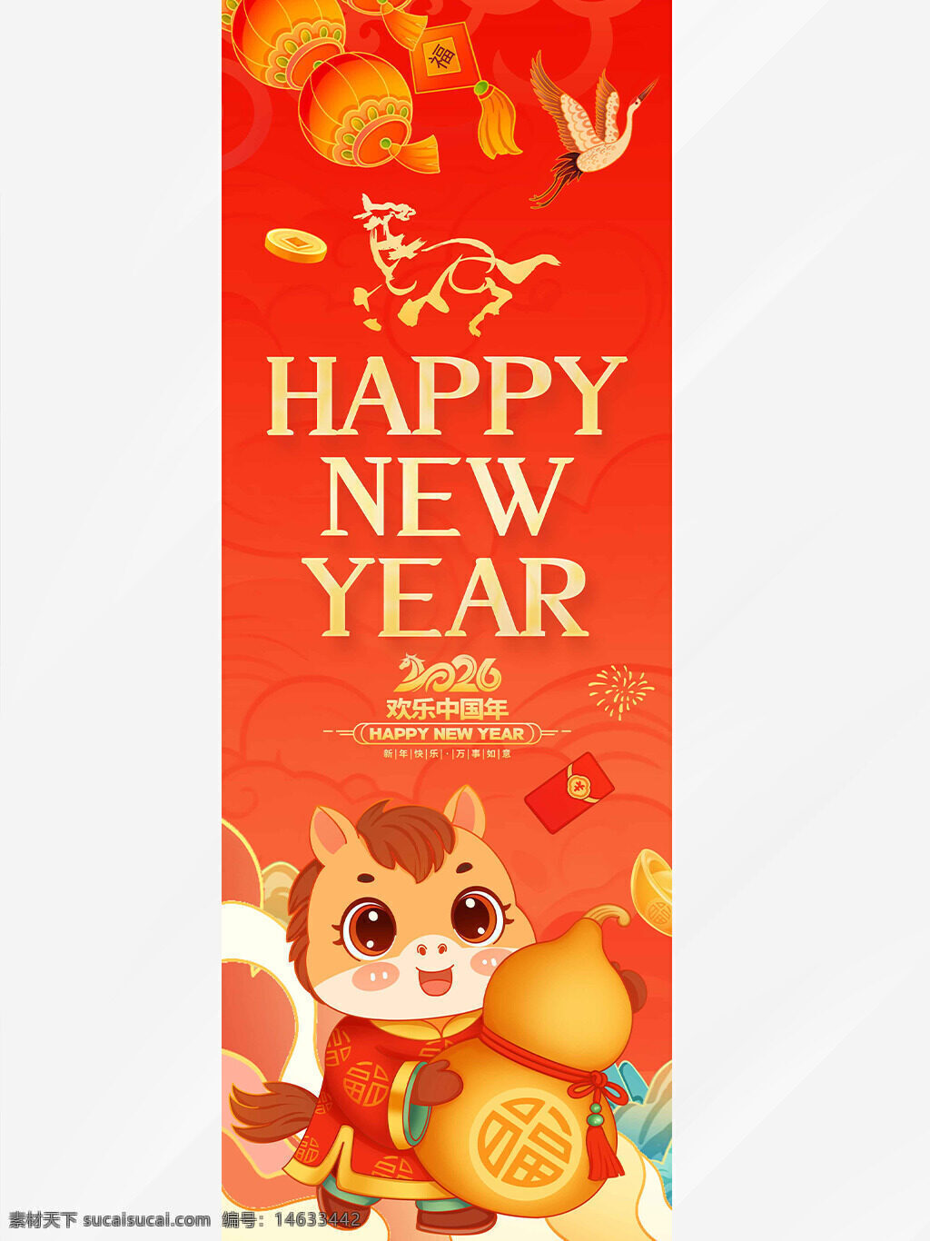 新年快乐 马年大吉 中国风 红色吊旗 欢乐春节 贺新年 卡通吉祥物 喜庆氛围 灯笼插画 鞭炮图案 红包插画 福袋 扁平设计
