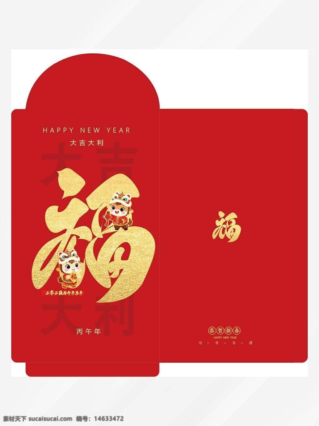 红包设计 新年红包 马年主题 福字设计 卡通小马 放鞭炮元素 喜庆红色 金色字体 大吉大利 新年祝福 传统文化 春节包装 吉祥图案 创意平面设计 psd素材