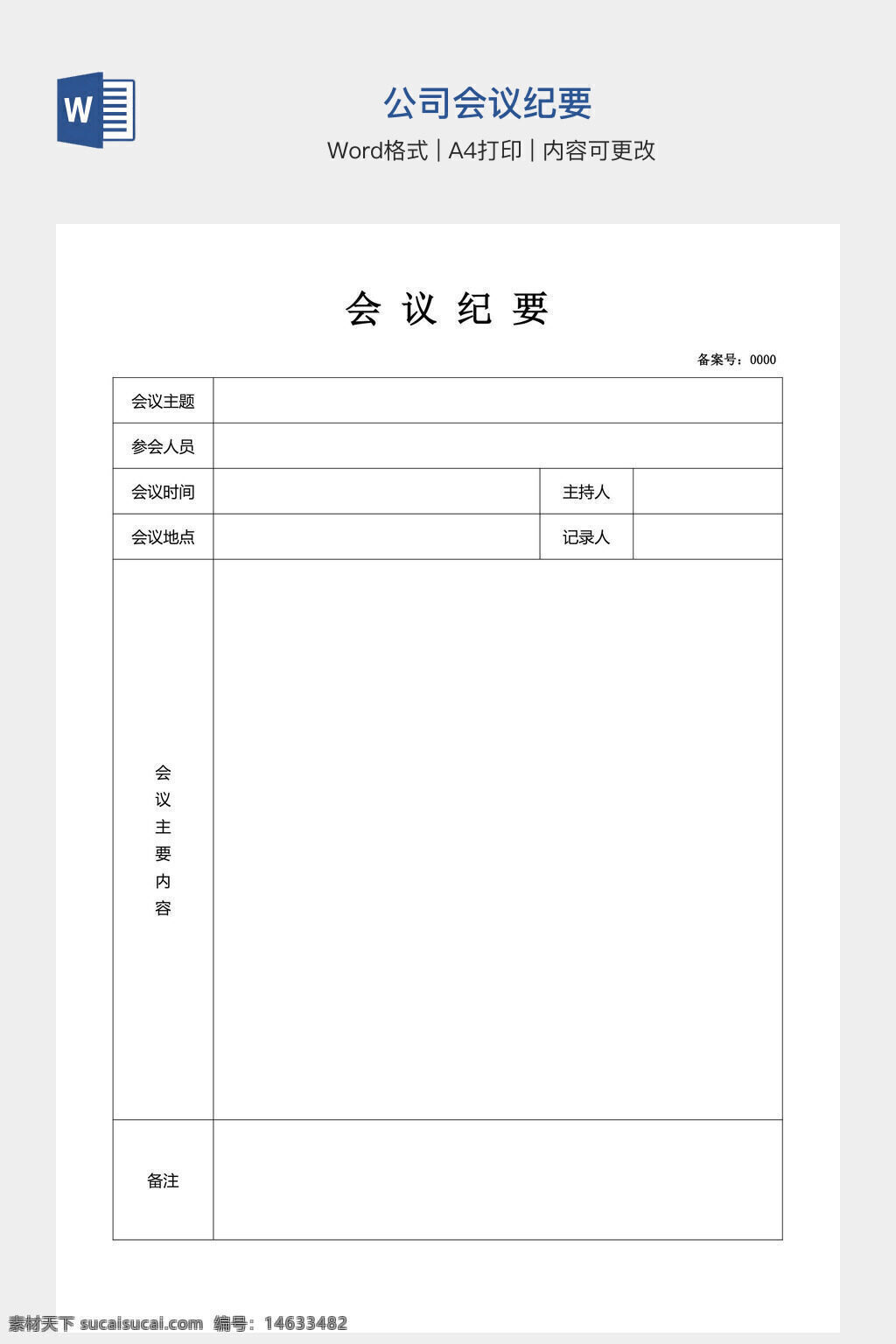 公司会议纪要 会议记录模板 word模板 会议纪要 办公文档 会议记录 公司文档 工作记录 会议记录表 会议记录格式 办公表格 会议纪要模板 公司管理 会议主题记录 会议内容总结