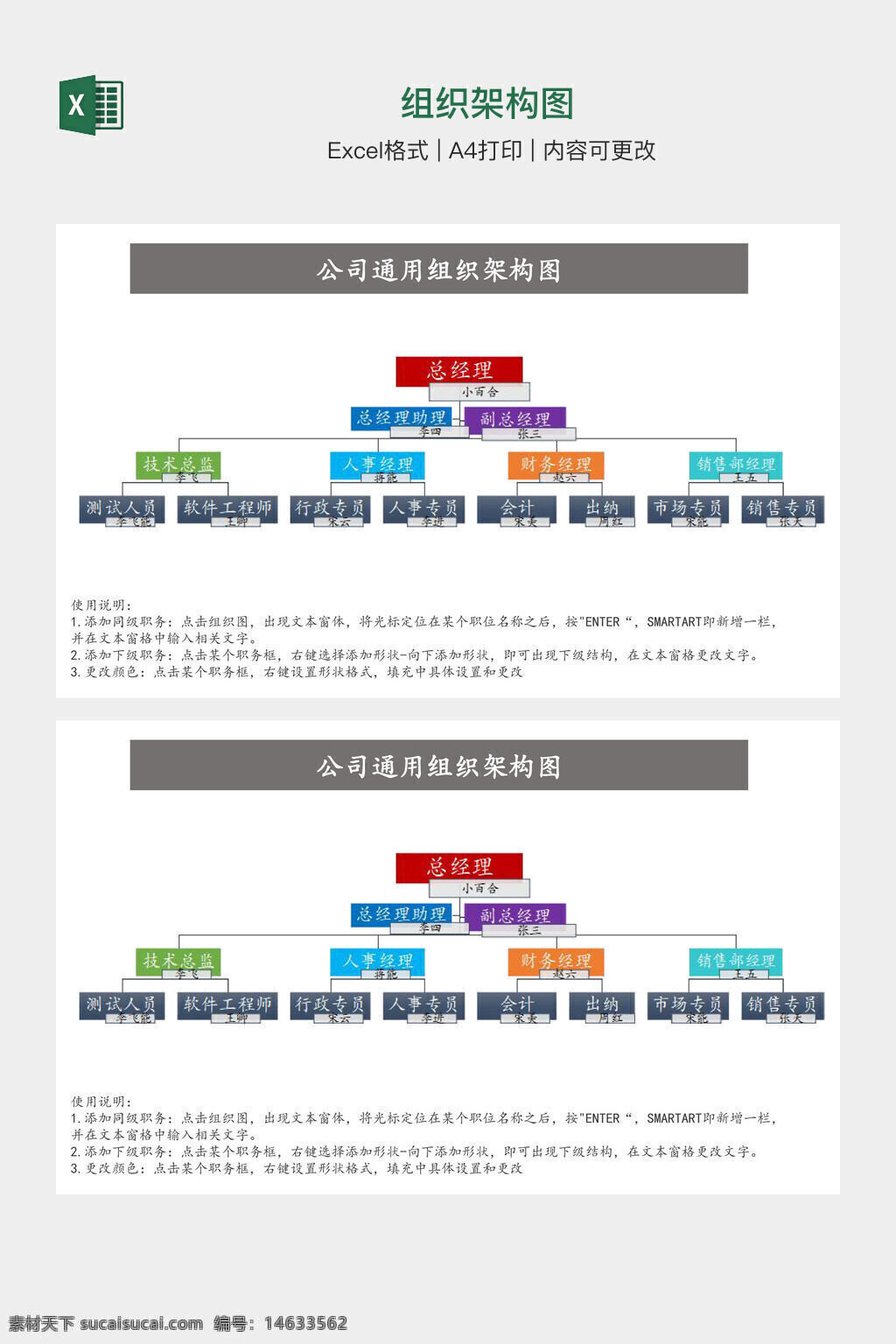 组织架构 公司结构图 组织图模板 部门管理 行政架构 职能划分 管理层级 公司管理 部门设置 excel模板 可编辑模板 企业架构 公司规划 团队组织 架构设计