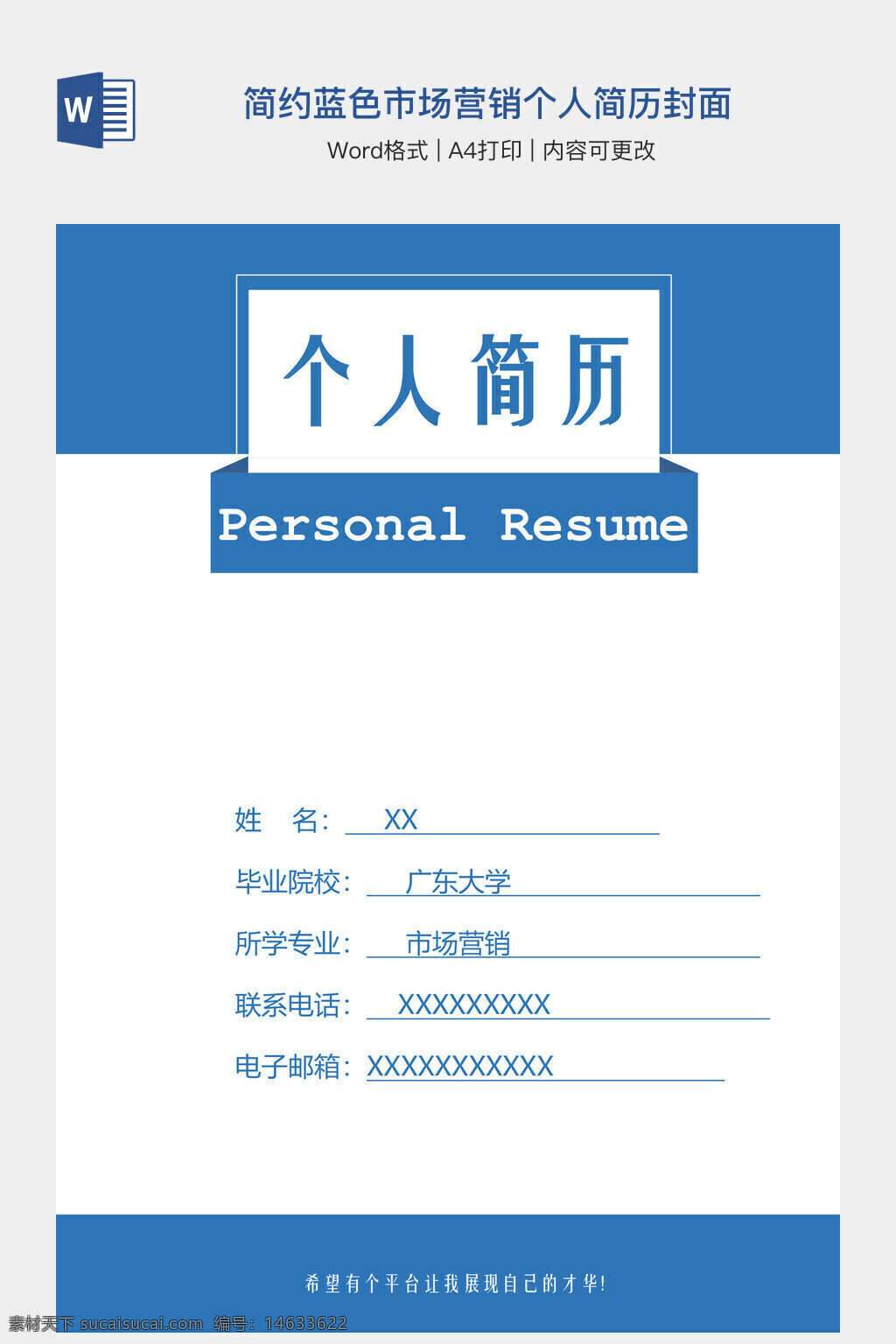 简约 蓝色 市场营销 个人简历 封面 word模板 求职简历 简历设计 简历模板 简历封面 a4格式 大学毕业生 职业规划 简历排版 现代风格