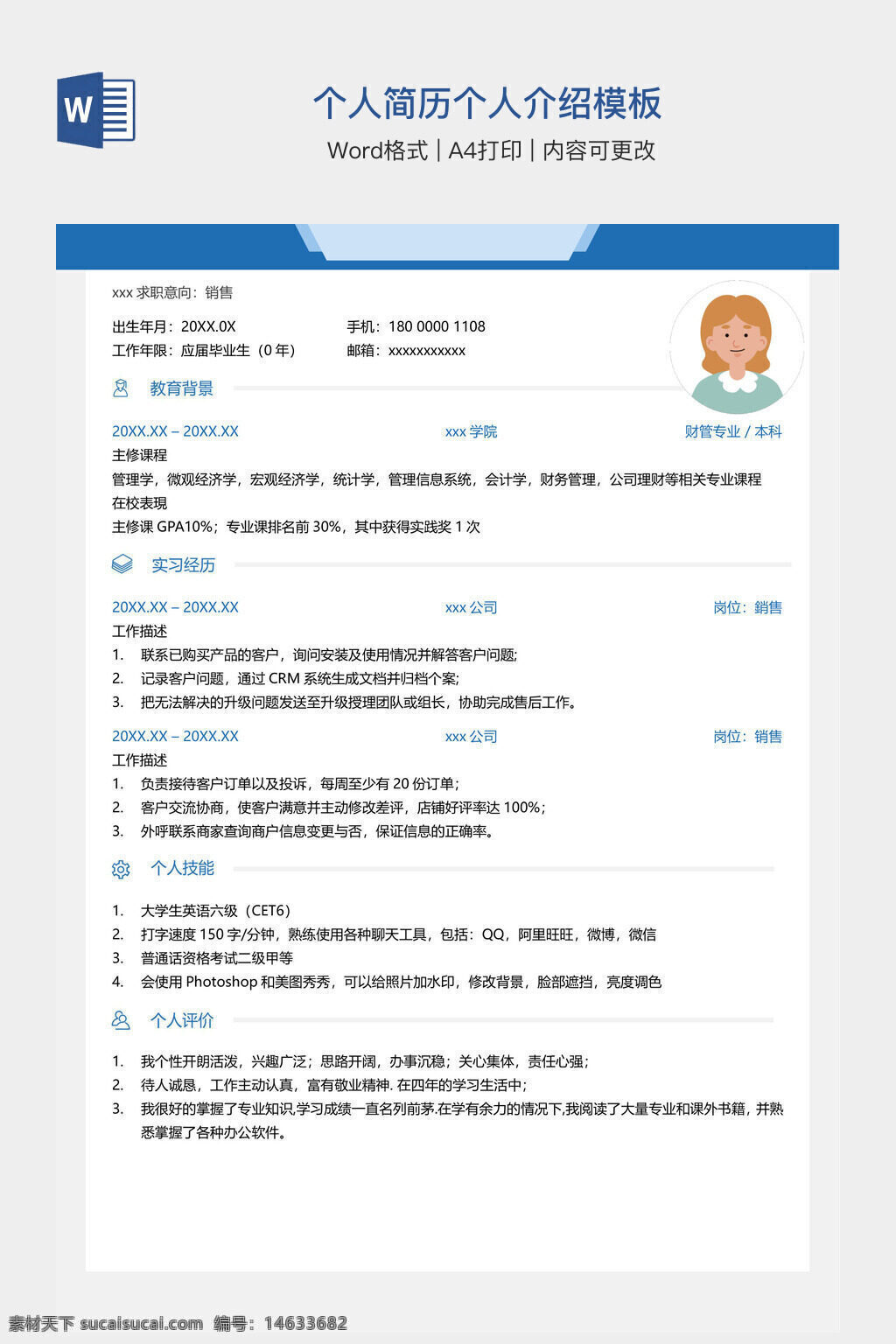 个人简历 个人介绍 模板 word模板 简历模板 求职简历 应届生简历 中文简历 职场工具 招聘简历 求职模板 财务专业 销售简历 工作经历 实习经验