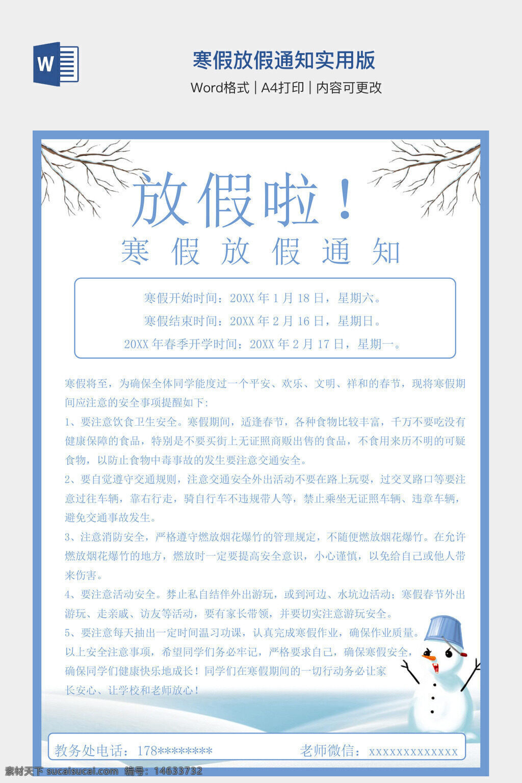 寒假通知 放假通知 寒假模板 通知公告 word模板 实用版通知 放假安排 学生通知 学校公告 寒假安排 公告模板 通知文档 教育通知 节假日通知 寒假时间表