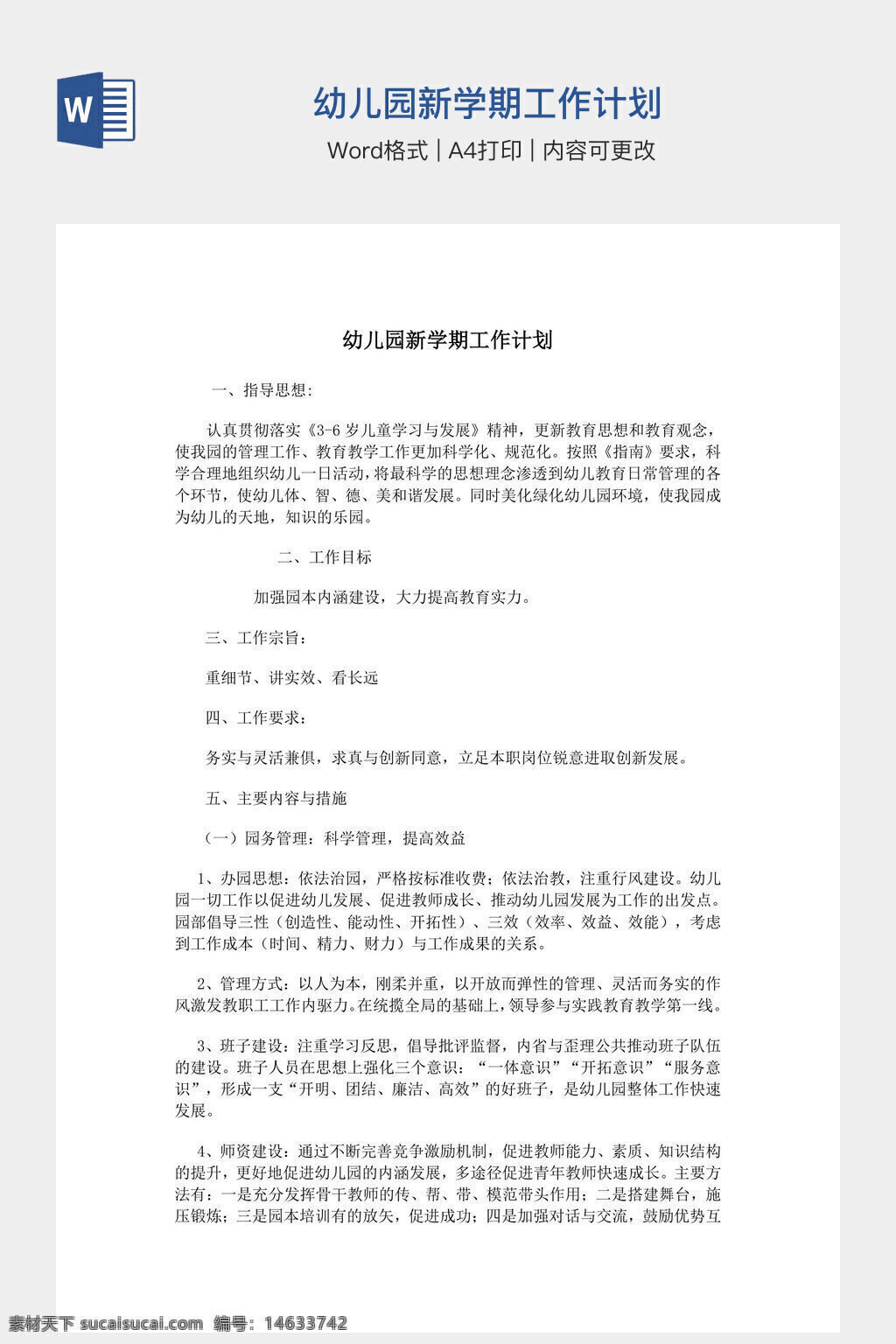 幼儿园 新学期 工作计划 word模板 教育计划 幼儿教育 教学安排 学期目标 教师工作 家园共育 教育方案 幼教计划 教学规划 学期计划 工作总结