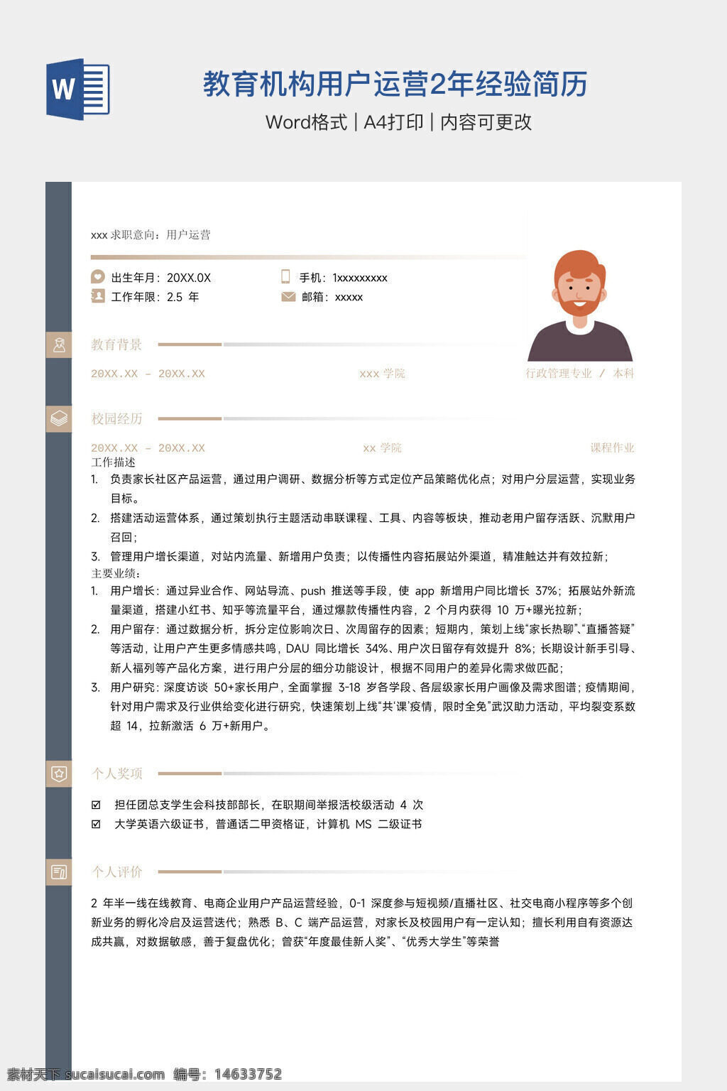 简历模板 教育机构 用户运营 word模板 个人简历 运营经验 两年经验 a4打印 简历设计 简历排版 工作经验 职业简历 教育行业 求职简历 简历制作