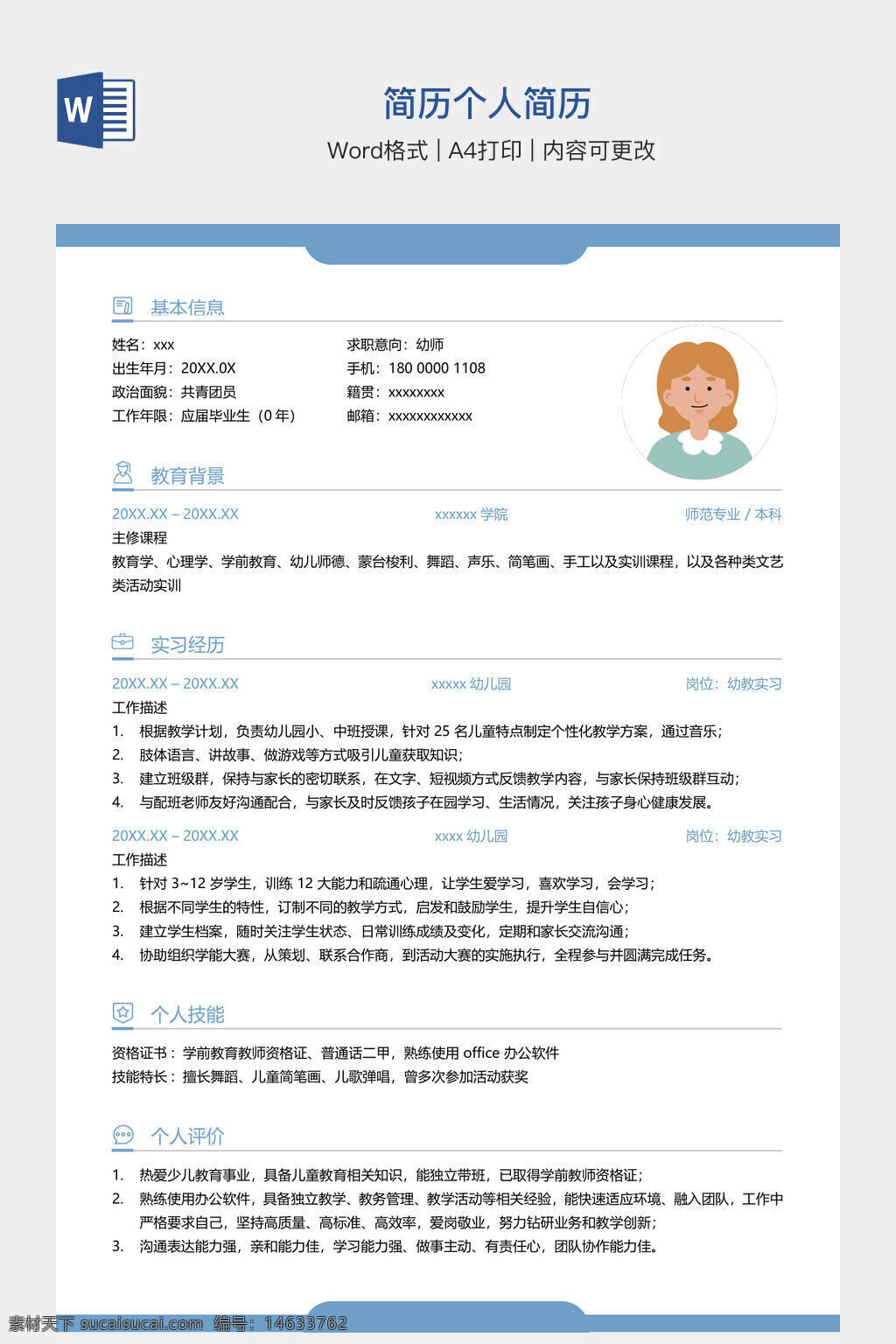 简历模板 个人简历 求职简历 工作简历 简历设计 简历排版 应聘简历 实习简历 教育背景 工作经历 实习经历 个人技能 自我评价 简历docx 简历模板下载