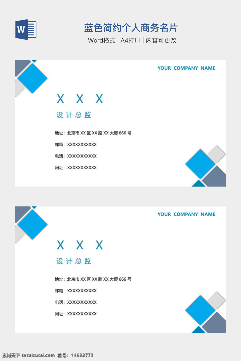 名片设计 商务名片 个人名片 简约名片 蓝色名片 word模板 办公素材 名片模板 商务设计 设计总监名片 公司名片 企业名片 现代风格名片 创意名片 可编辑名片