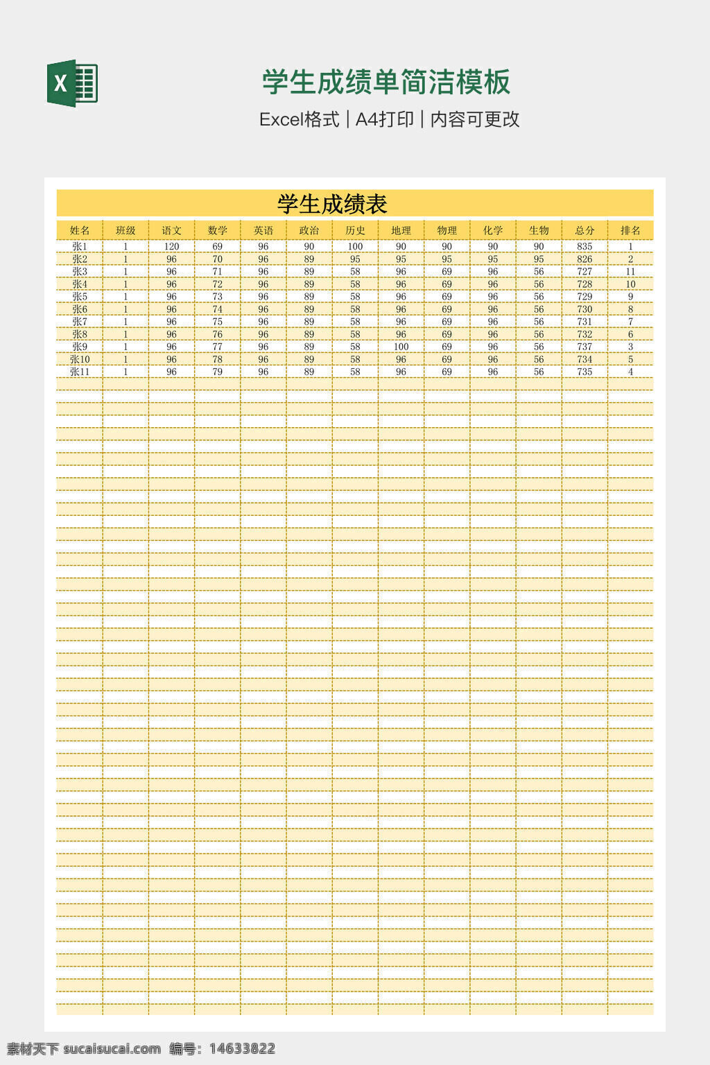 学生成绩单 成绩表 成绩单模板 学生考试成绩 学业成绩表 成绩记录 简洁模板 excel模板 学生管理 考试成绩单 学生信息表 学习成绩单 教育模板 成绩统计 表格设计