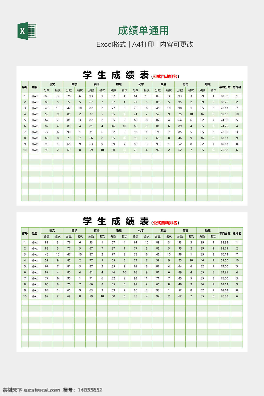 成绩单 学生成绩表 通用模板 excel模板 办公素材 成绩统计 学业分析 成绩单设计 分数记录 教学管理 成绩分析表 数据整理 电子表格 教育工具 打印模板