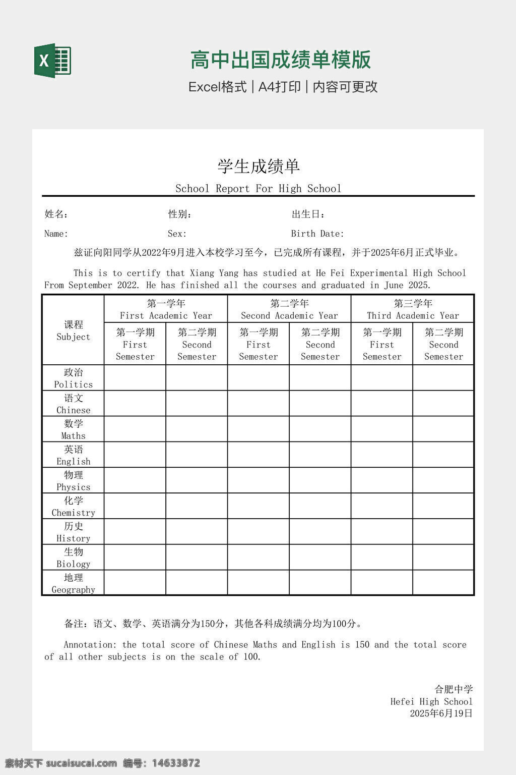 高中成绩单 出国成绩单 成绩单模板 高中模板 excel成绩单 学生成绩单 成绩报告单 学术成绩单 高中留学 留学成绩单 成绩表格 高中学业 学业成绩单 学校成绩单 成绩单格式