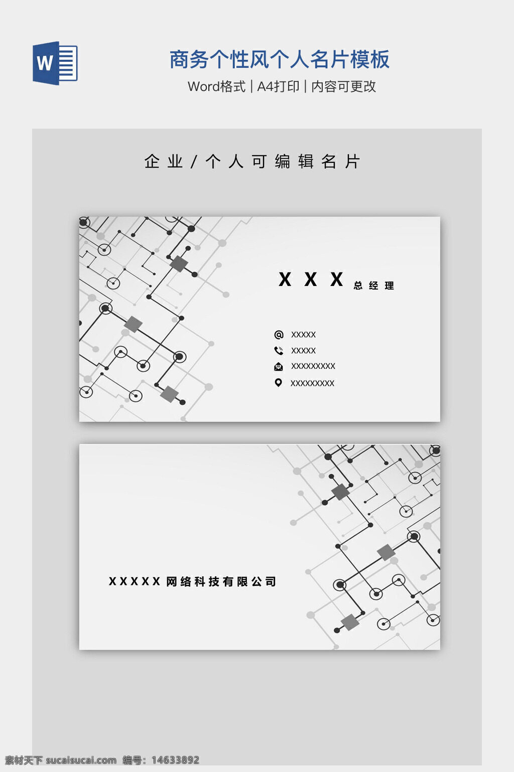 商务名片模板 个性化设计 企业名片 个人名片 科技风名片 联系方式模板 word名片模板 名片设计素材 商务办公素材 简约名片 现代风格名片 可编辑名片 网络科技公司 电子名片模板 白色背景名片