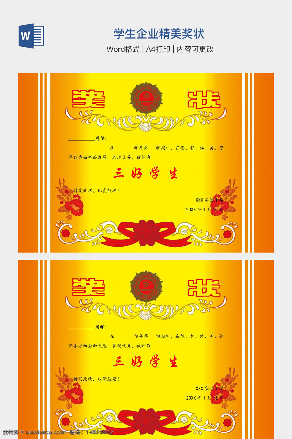 奖状模板 学生奖状 精美奖状 三好学生 荣誉证书 word模板 可编辑奖状 学校奖状 企业奖状 黄色奖状 花纹设计 红色装饰 教育奖励 文档模板 a4打印
