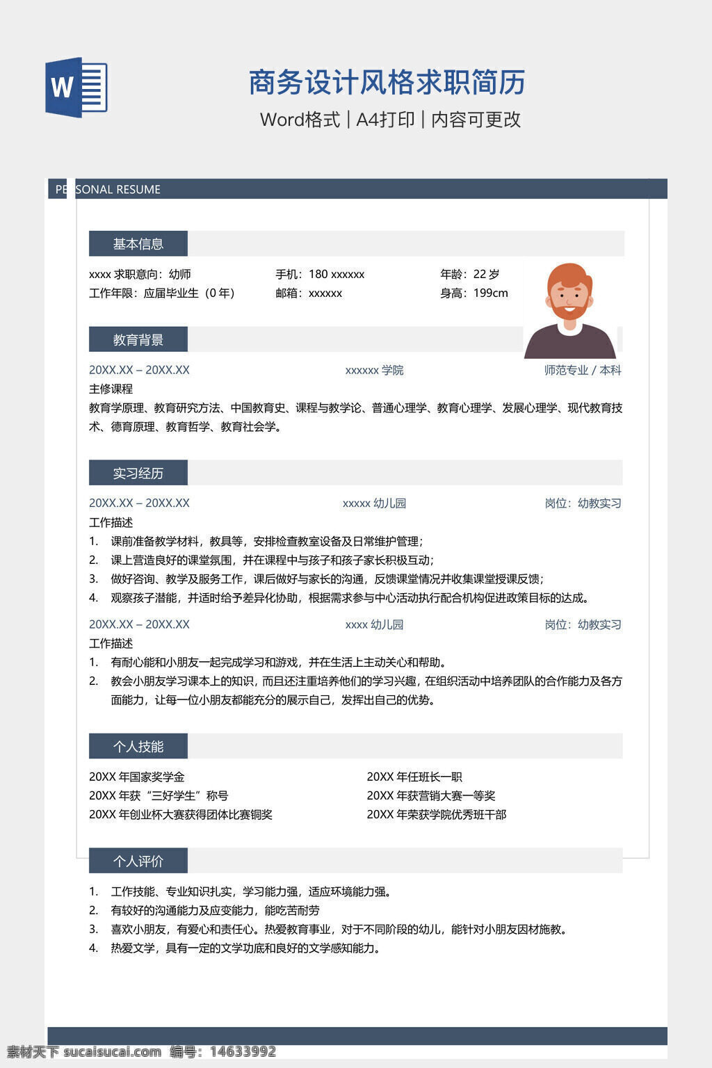 简历模板 商务风格 求职简历 个人简历 word模板 教育经历 实习经历 工作经历 技能展示 自我评价 职业规划 求职文档 中文简历 简洁设计 a4格式