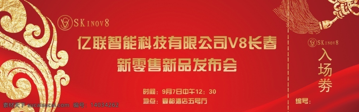 代金券图片 高档代金券 高端代金券 代金券 代金券设计 春节代金券 鼠年代金券 酒店代金券 餐饮代金券 促销代金券 ktv代金券 服装代金券 美容代金券 美发代金券 商场代金券 超市代金券 金色代金券 红色代金券 女性代金券 食品代金券 休闲代金券 养生代金券 化妆品代金券 摸金代金券 摸金 抽奖券