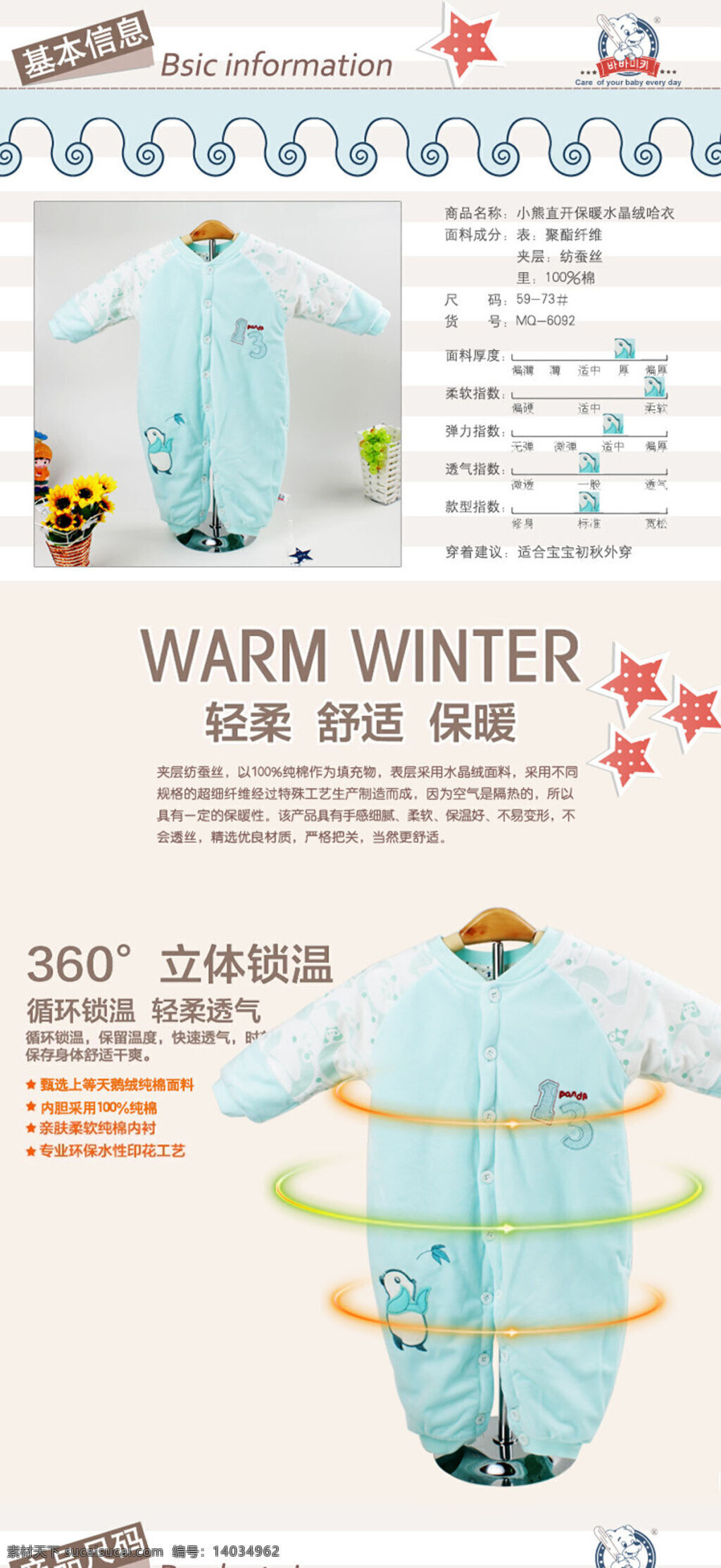 儿童详情页 宝宝 衣服 上衣 纯棉 保暖 白色