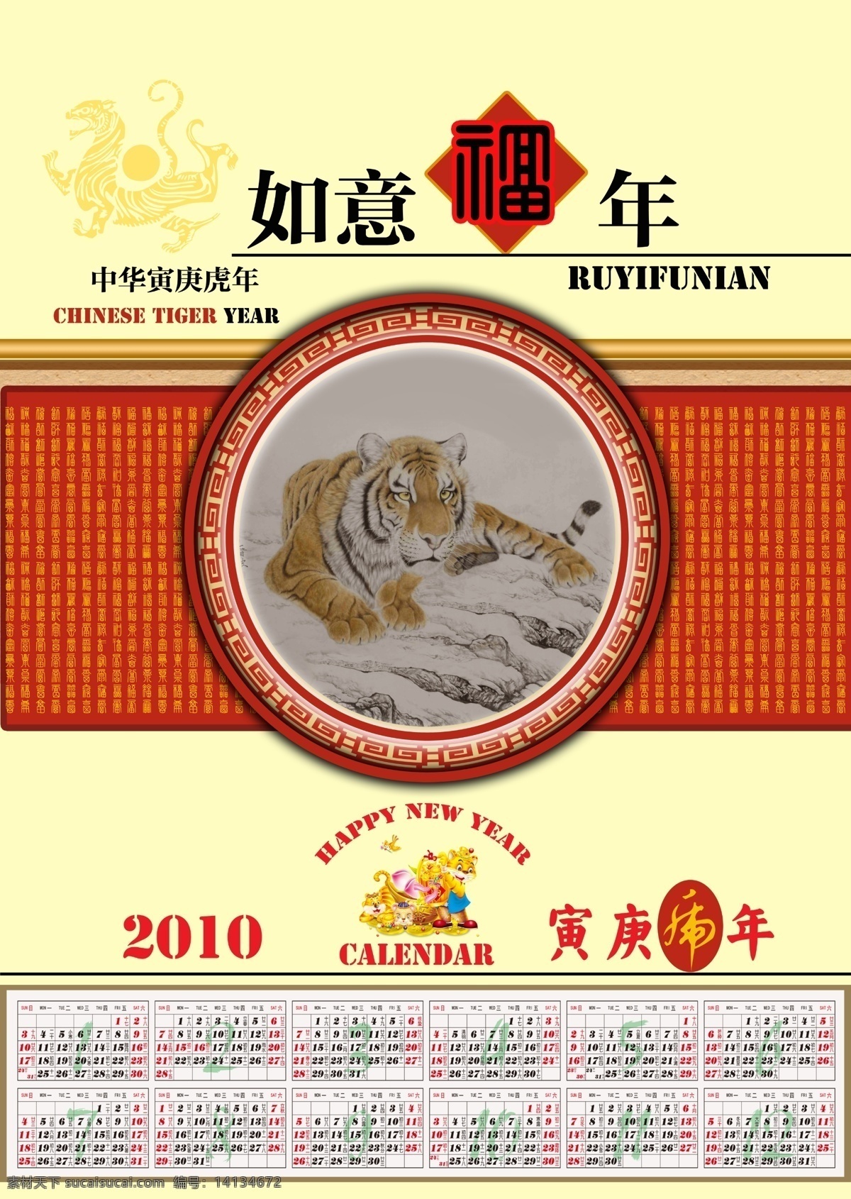 春节 画册 节日素材 老虎 台历 源文件 2010 年 挂历 模板下载 虎年