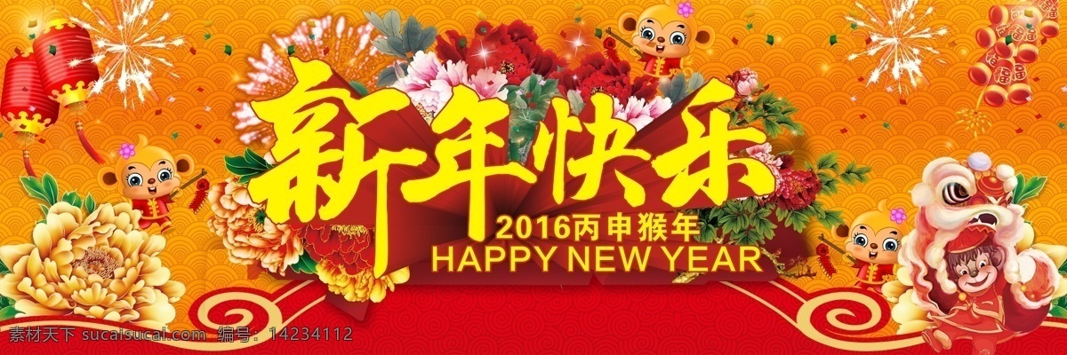 新年快乐 喜庆 灯笼 鞭炮 烟花 2016 橙色