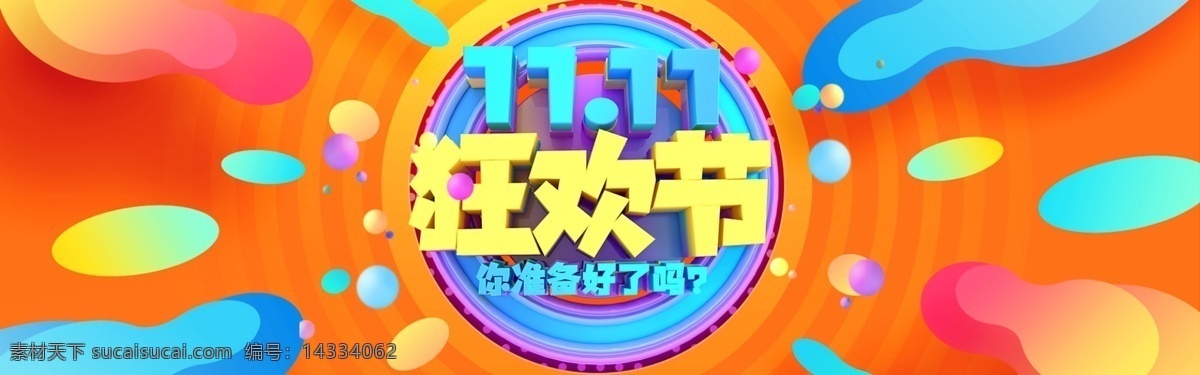 双11图片 狂欢盛宴 抢购攻略 全民疯抢 提前开抢 预热 返场 双11来了 预售 决战双11 来袭 欢狂购 1212 banner 购物 年终 5折 盛典 盛宴 狂欢节 钜惠 优惠 海报 宽屏 全屏 轮播图 大促 展板 展架 双十一 双11 双十二 双12 狂欢 淘宝 电商 年终钜惠 促销 背景 活动 低价 双 火拼 周 818 分层