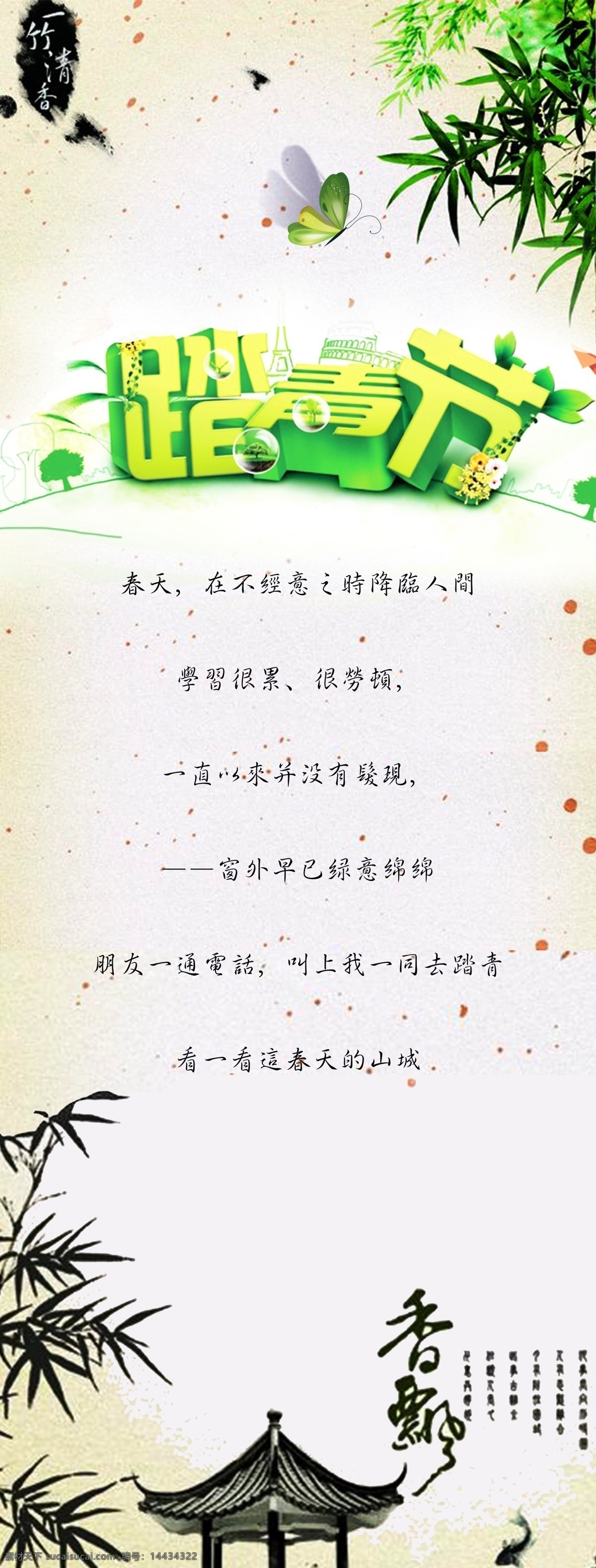 踏青1 春天 踏青节 竹叶背景 学习 节日背景