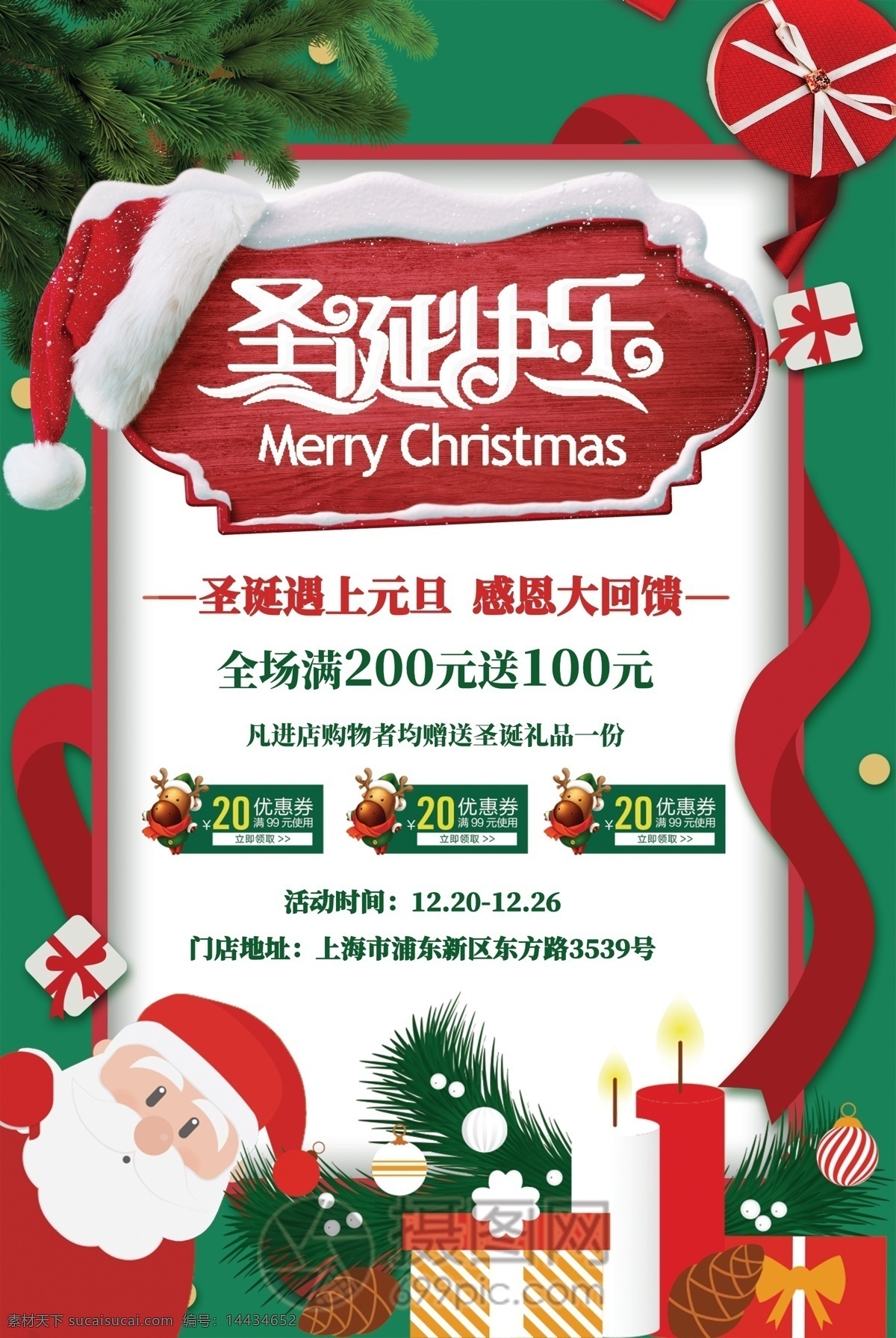 圣诞快乐 促销 宣传海报 2019 红色 圣诞节 圣诞 满减 打折 海报 圣诞老人 活动 商家 商店 礼物 绿色 松树 帽子 礼盒 温馨 简约